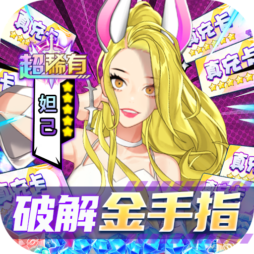 人气动漫大乱斗破解版电脑版