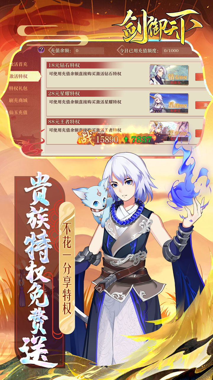 剑御天下破解版电脑版