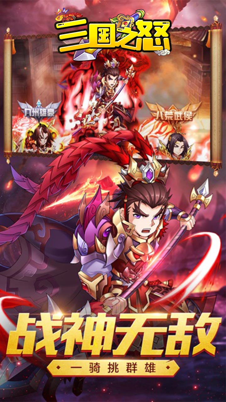 三国之怒bt版电脑版电脑版