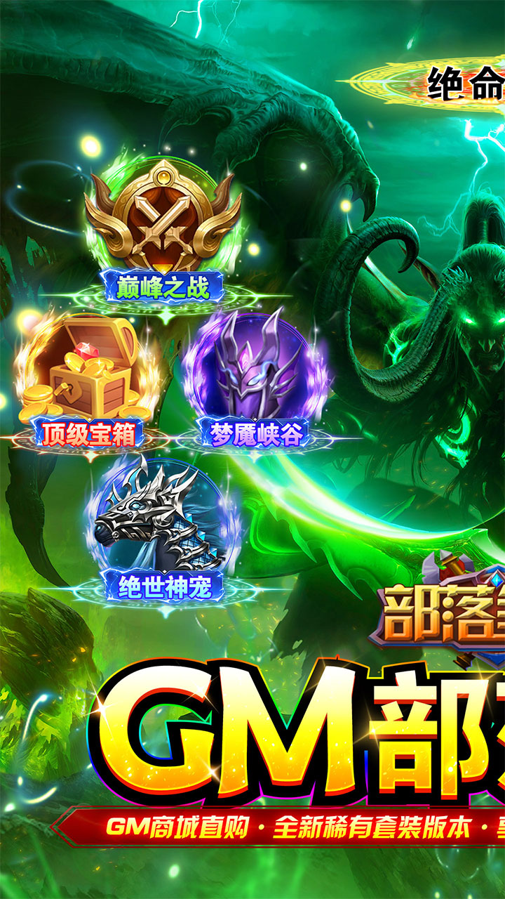 部落争霸GM版电脑版电脑版