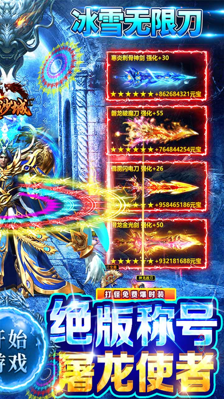 屠龙决战沙城冰雪魂环版电脑版