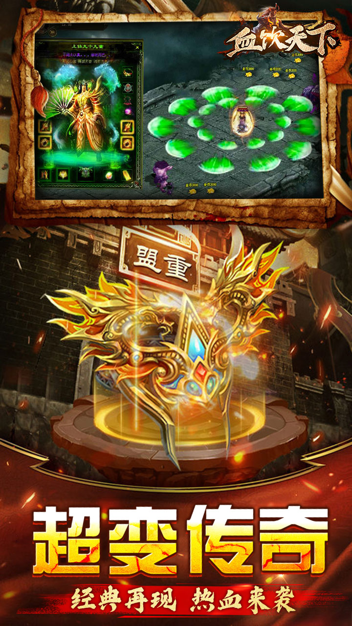 血饮天下BT版电脑版