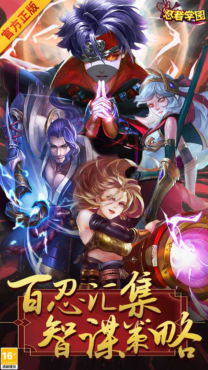 忍者学园专服最新版电脑版电脑版