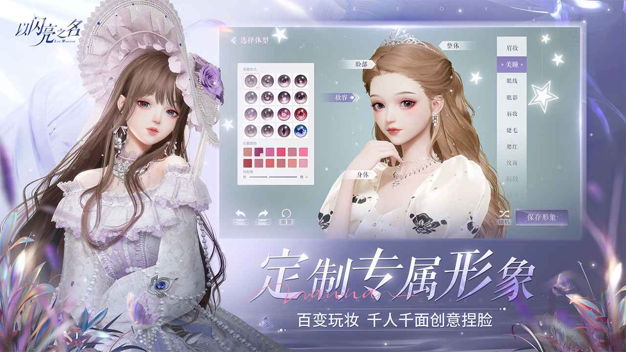 以闪亮之名电脑版电脑版