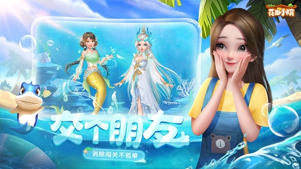 花田小院最新版本无敌版电脑版