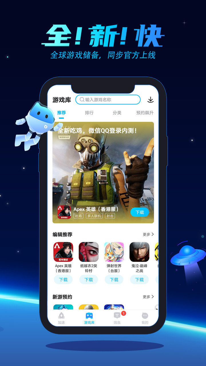 biubiu加速器电脑版