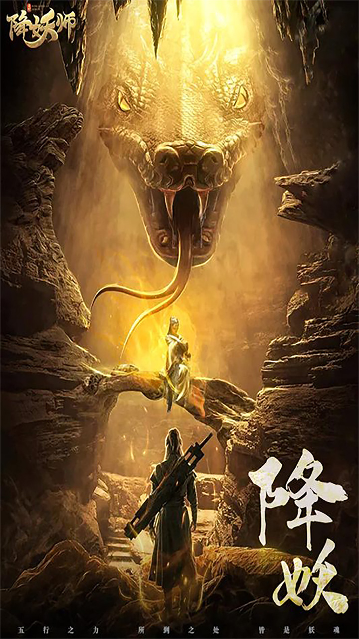 五行降妖师5倍返充值卡电脑版