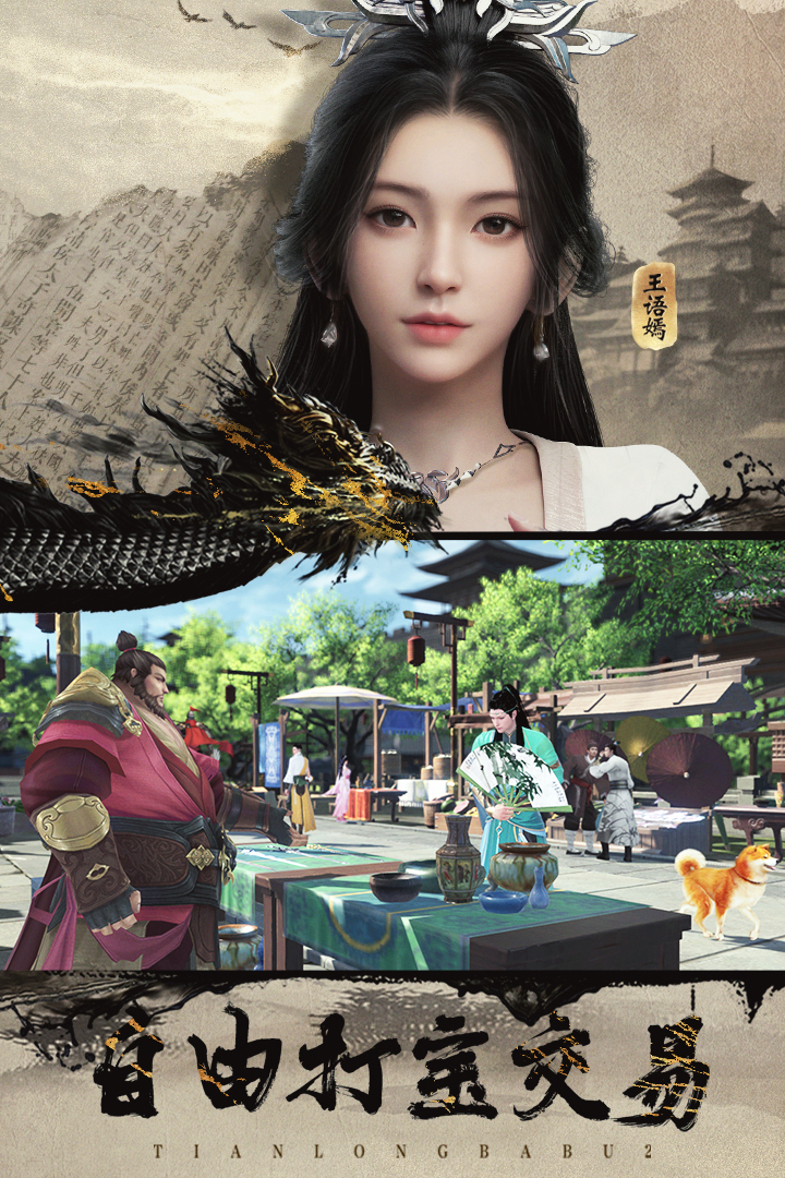 天龙八部2：飞龙战天电脑版电脑版