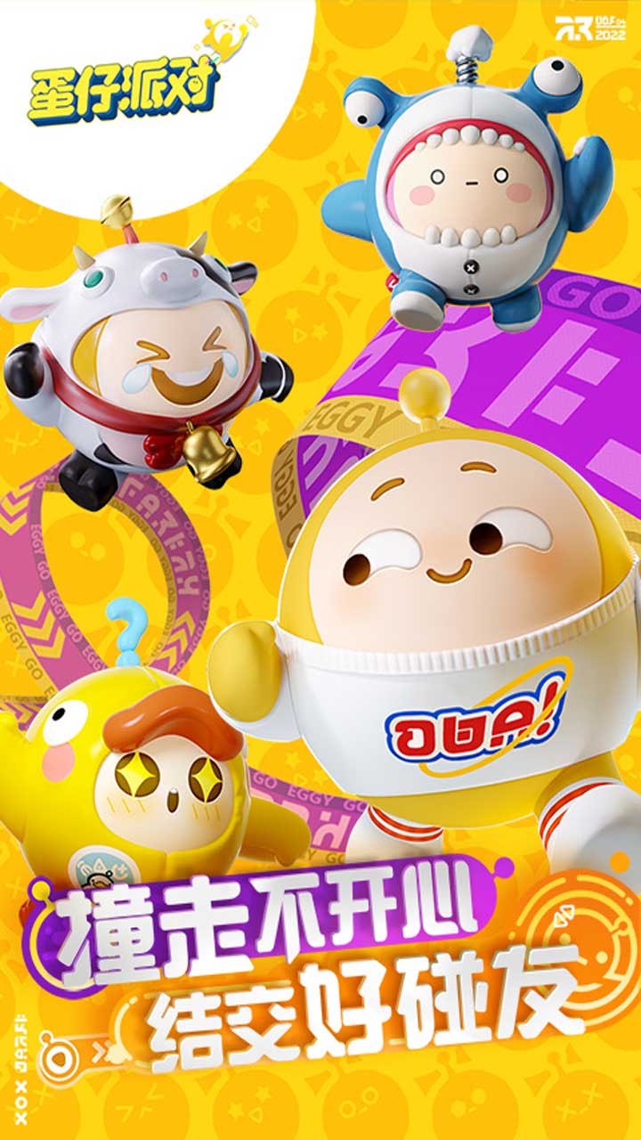 蛋仔派对无限蛋币2023电脑版