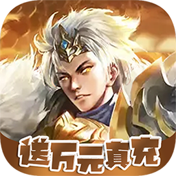征战九州真充红包版电脑版