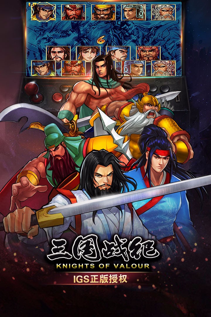 三国战纪破解版无限元宝