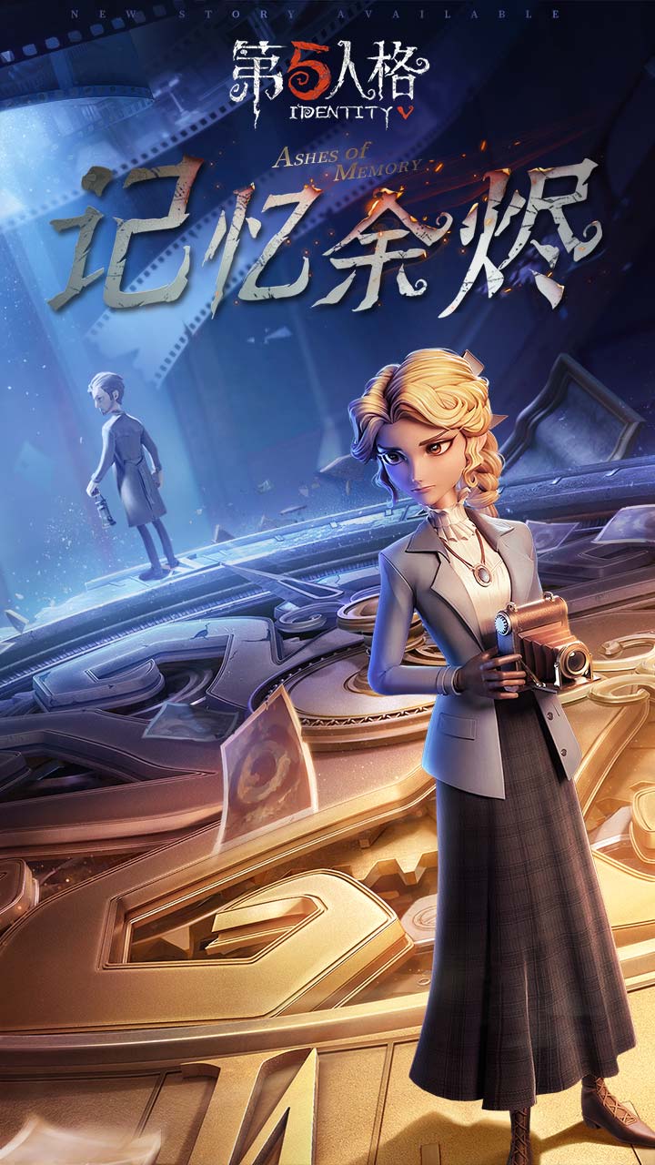 第五人格最新版本电脑版