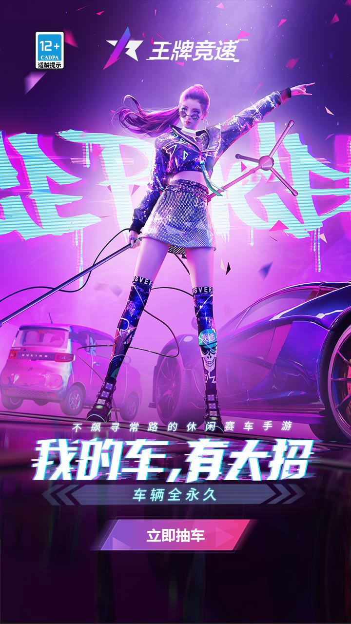 王牌竞速果盘渠道服电脑版