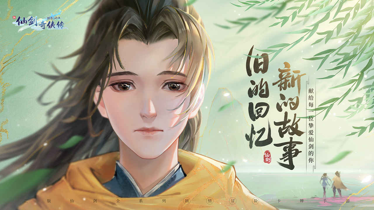 新仙剑奇侠传之挥剑问情光子服电脑版电脑版