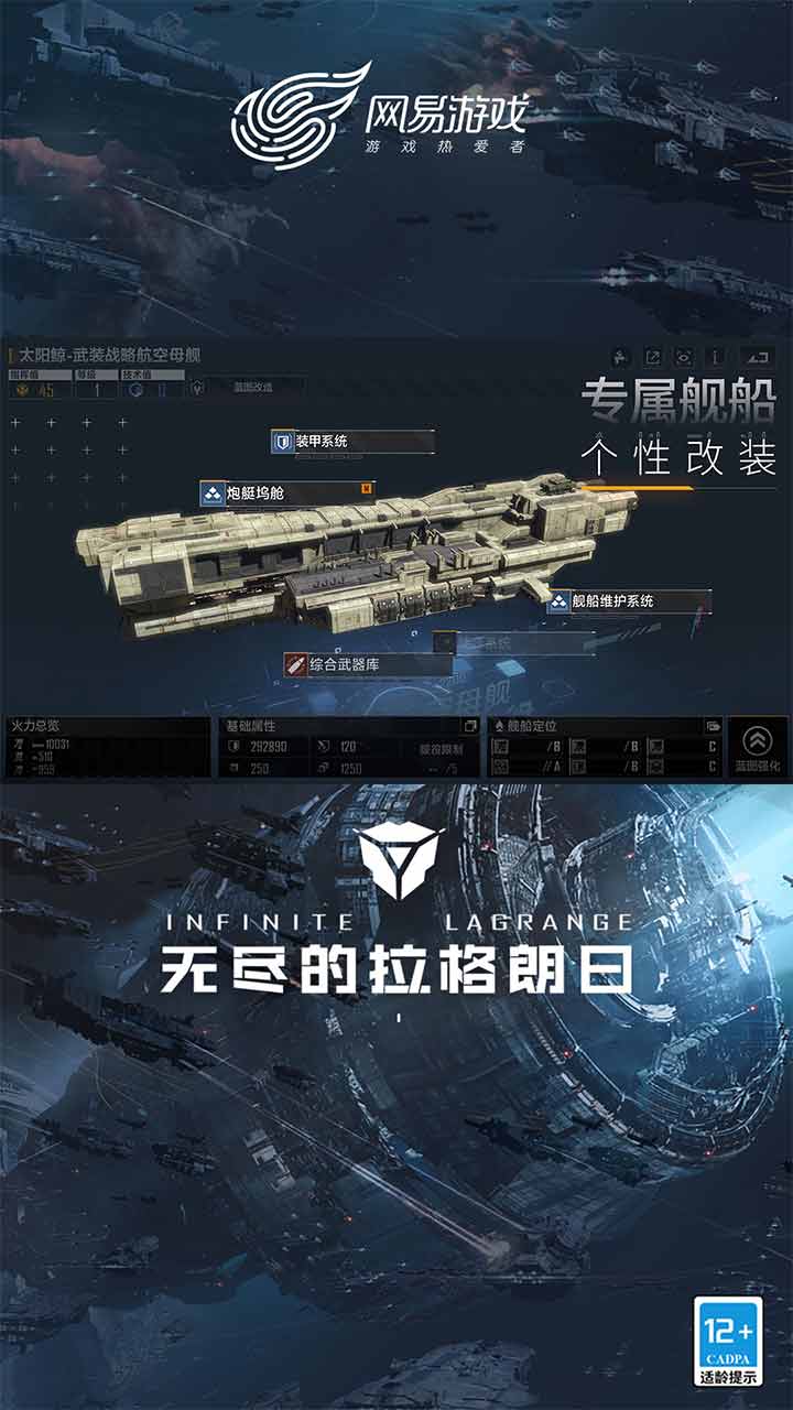 无尽的拉格朗日破解版修改器电脑版