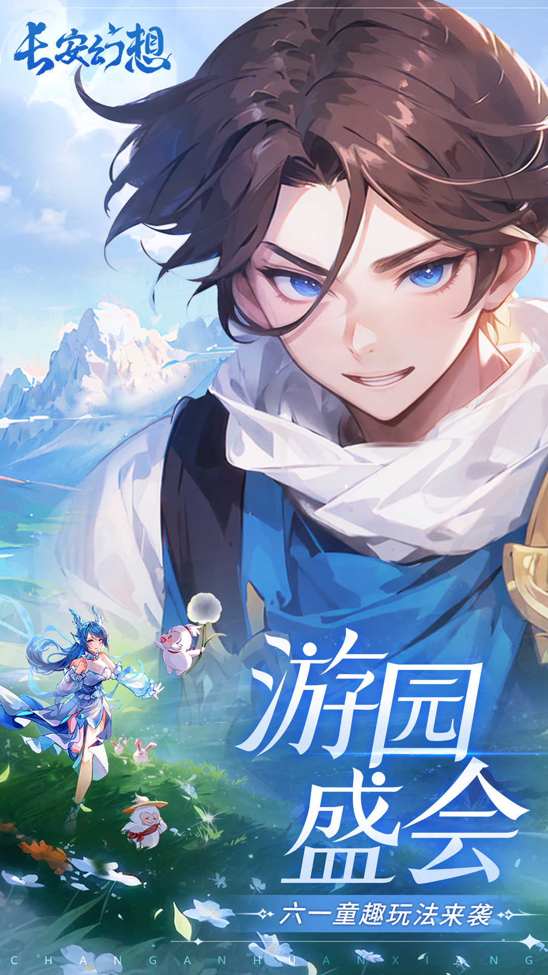 长安幻想电脑版电脑版