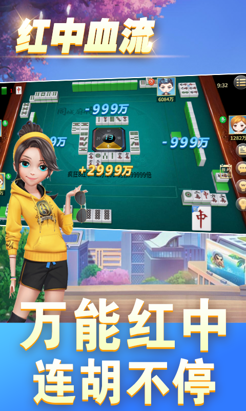 麻将游戏破解版无限金币电脑版