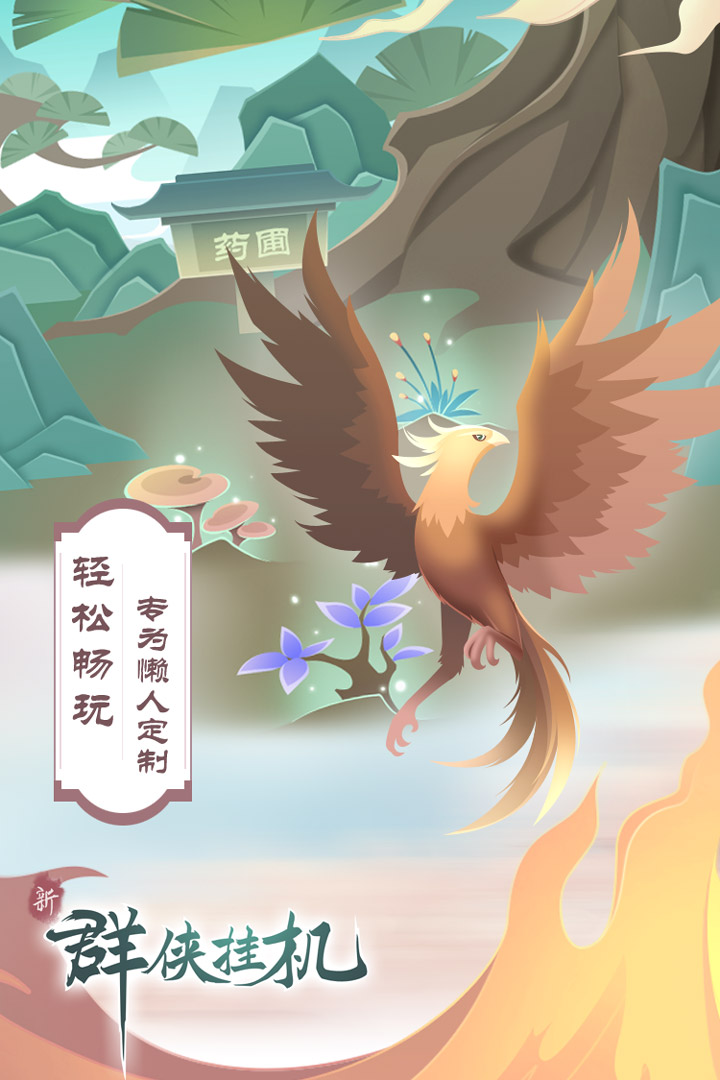 群侠挂机满v版电脑版
