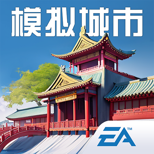 模拟城市无需联网破解版
