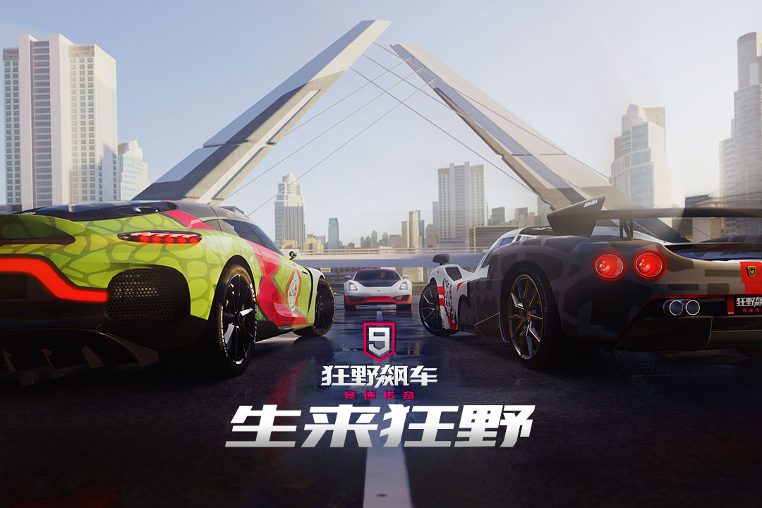 狂野飙车9竞速传奇破解版电脑版电脑版