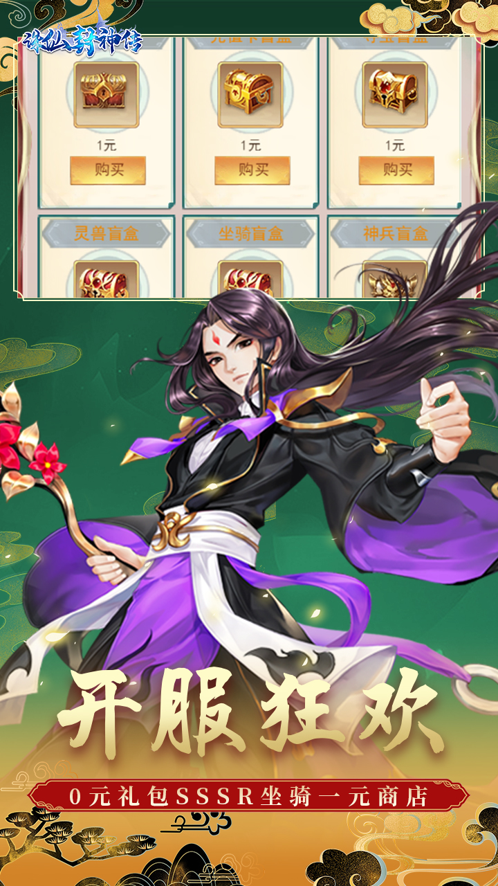 诛仙封神传折扣版本