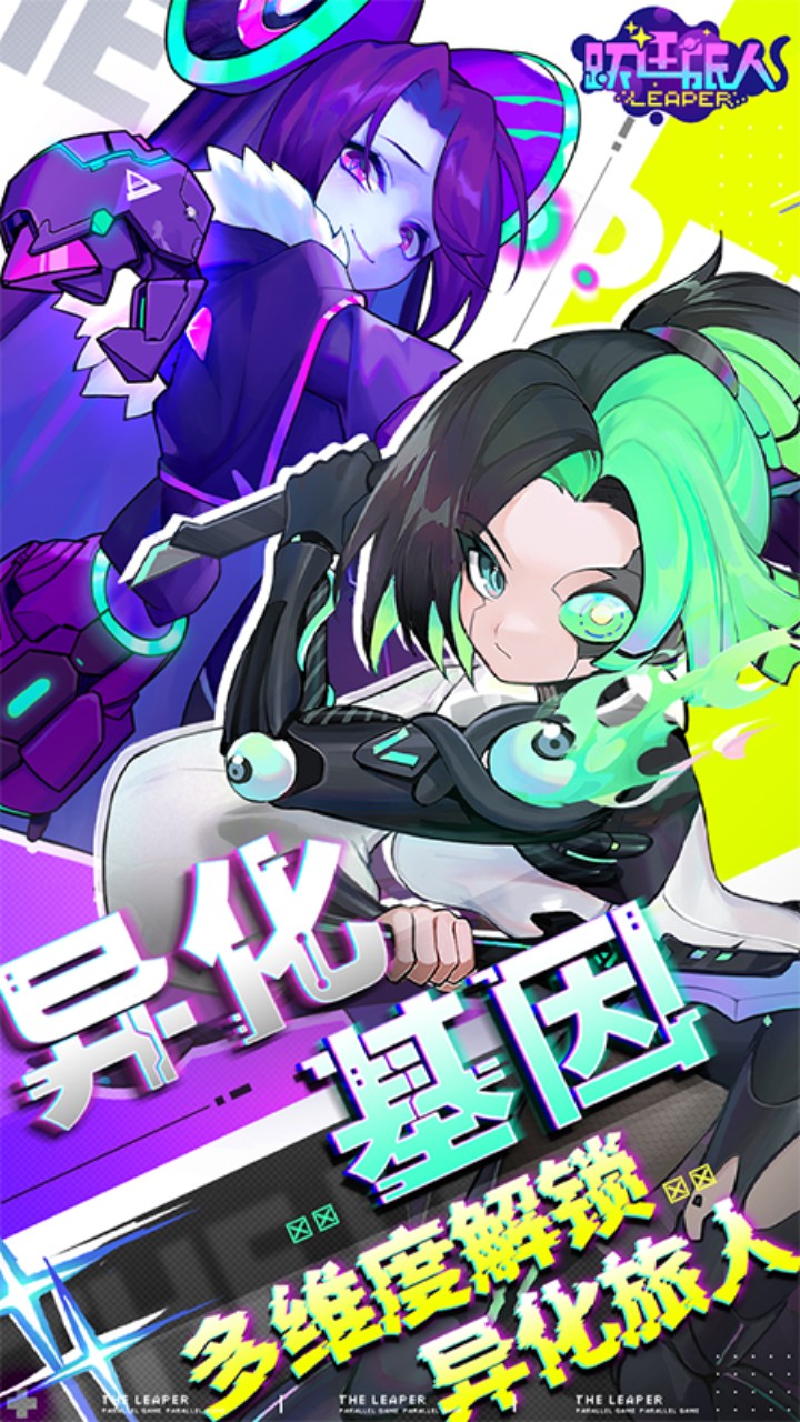 跃迁旅人重构版电脑版电脑版