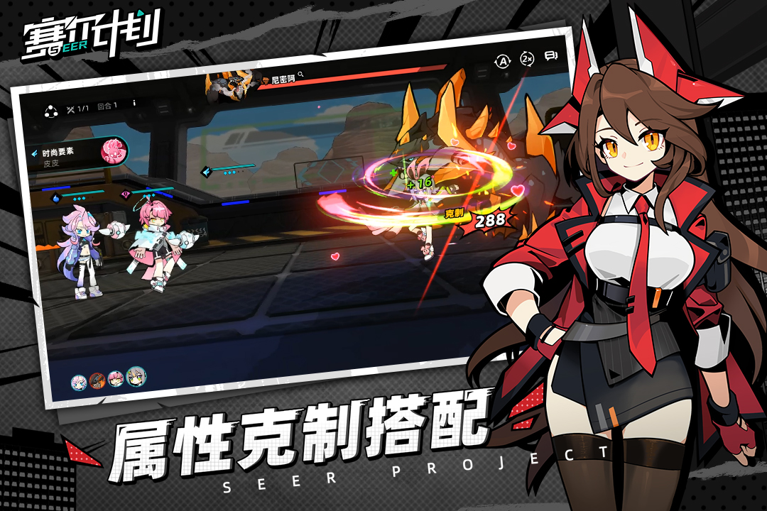 赛尔计划内测破解版电脑版电脑版