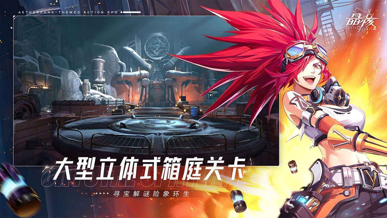 晶核电脑版电脑版