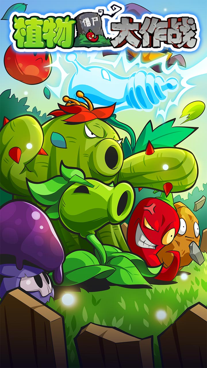 植物大作战无限钻石版电脑版电脑版