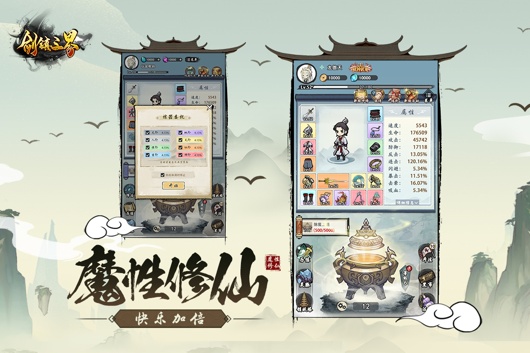 剑镇三界微信小程序破解版电脑版