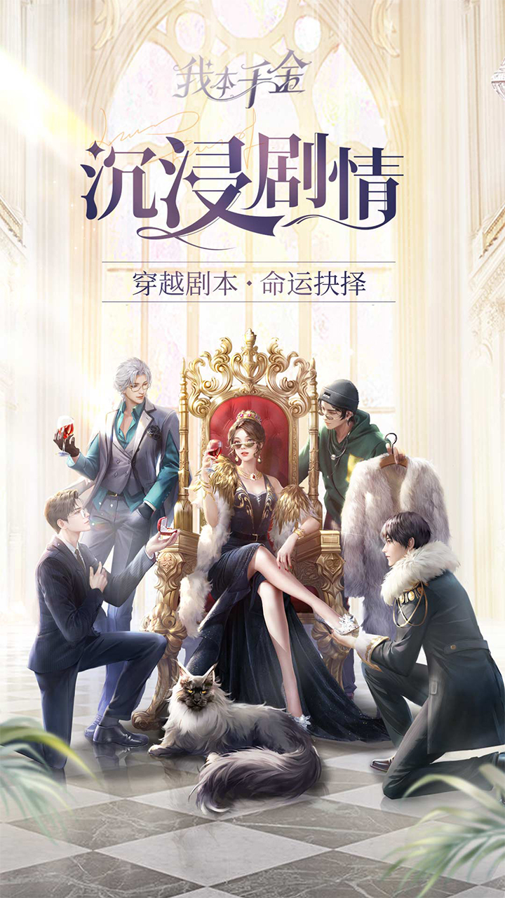 我本千金免广告破解版