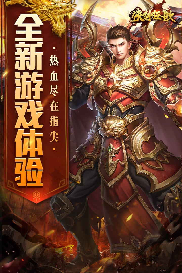 侠剑狂歌电脑版