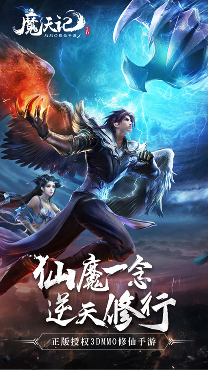 魔天记3D电脑版