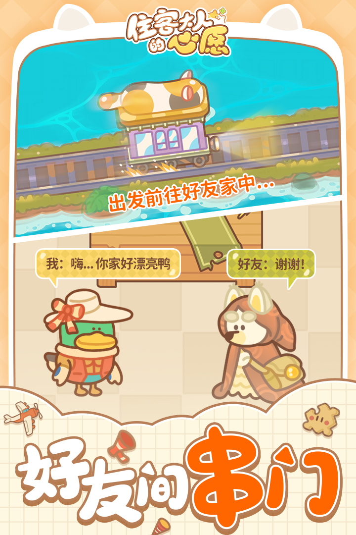 住客大人的心愿最新版电脑版电脑版