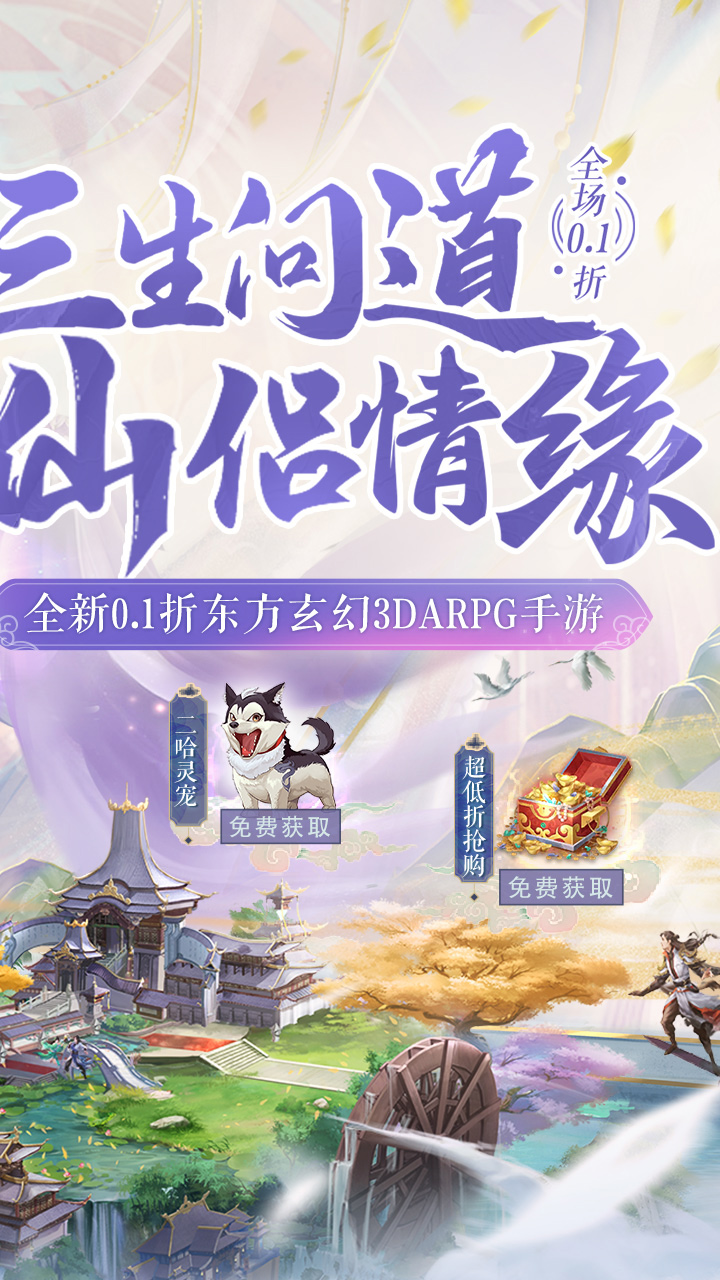 三生问道电脑版