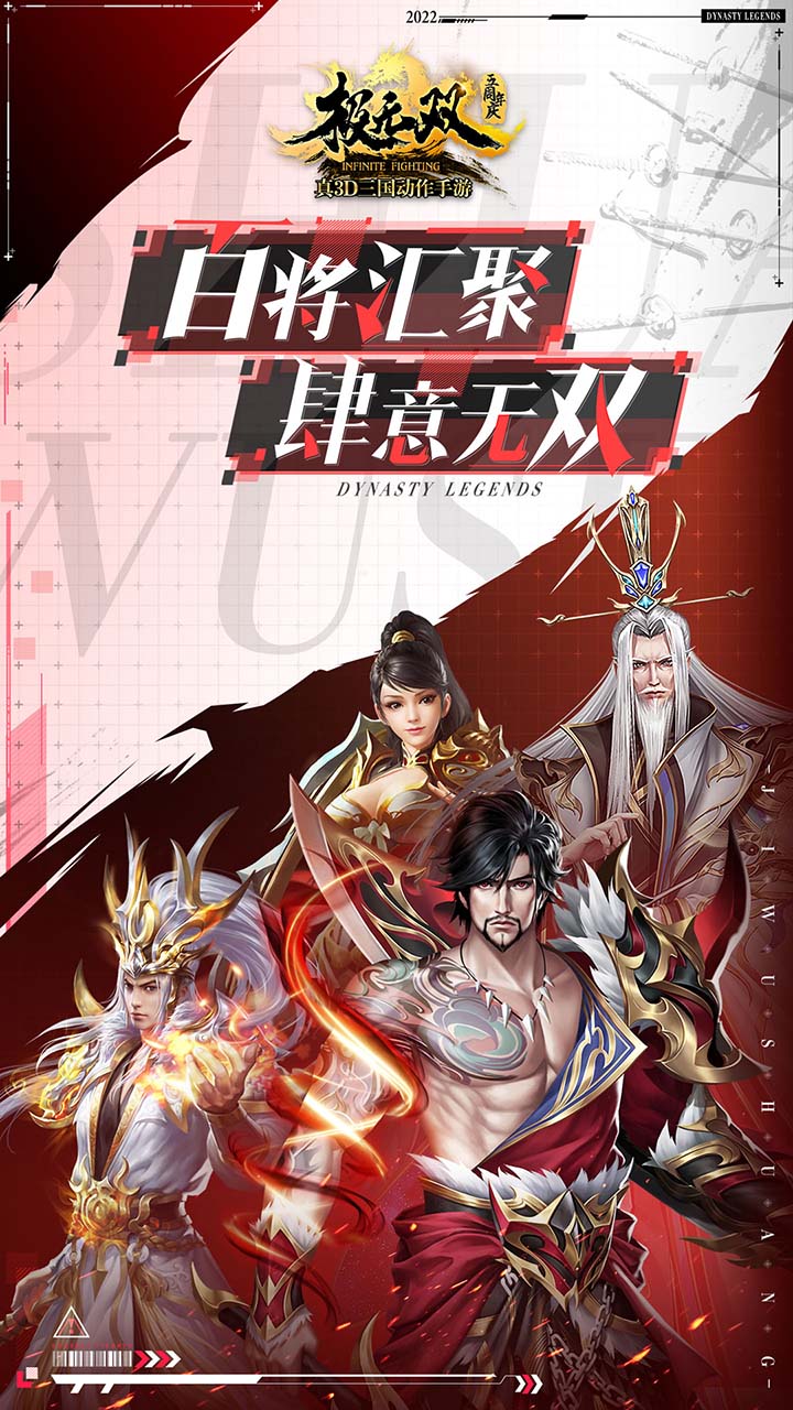 极无双最新版电脑版