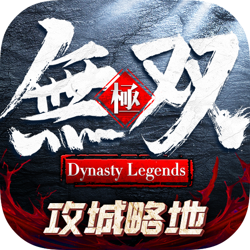 极无双最新版电脑版
