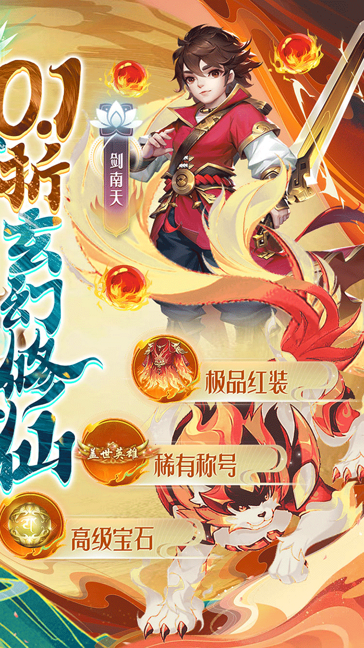 万剑至尊电脑版