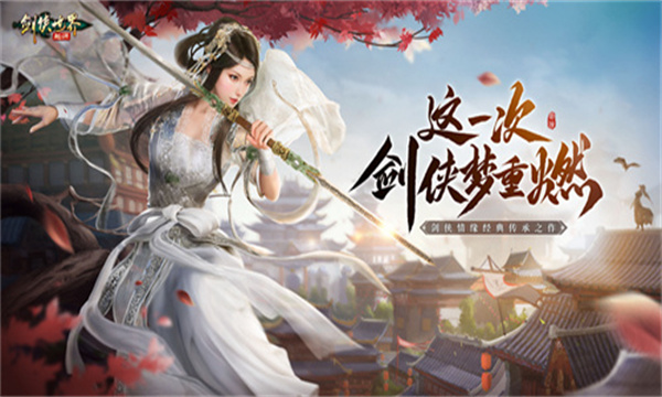 剑侠世界起源电脑版电脑版
