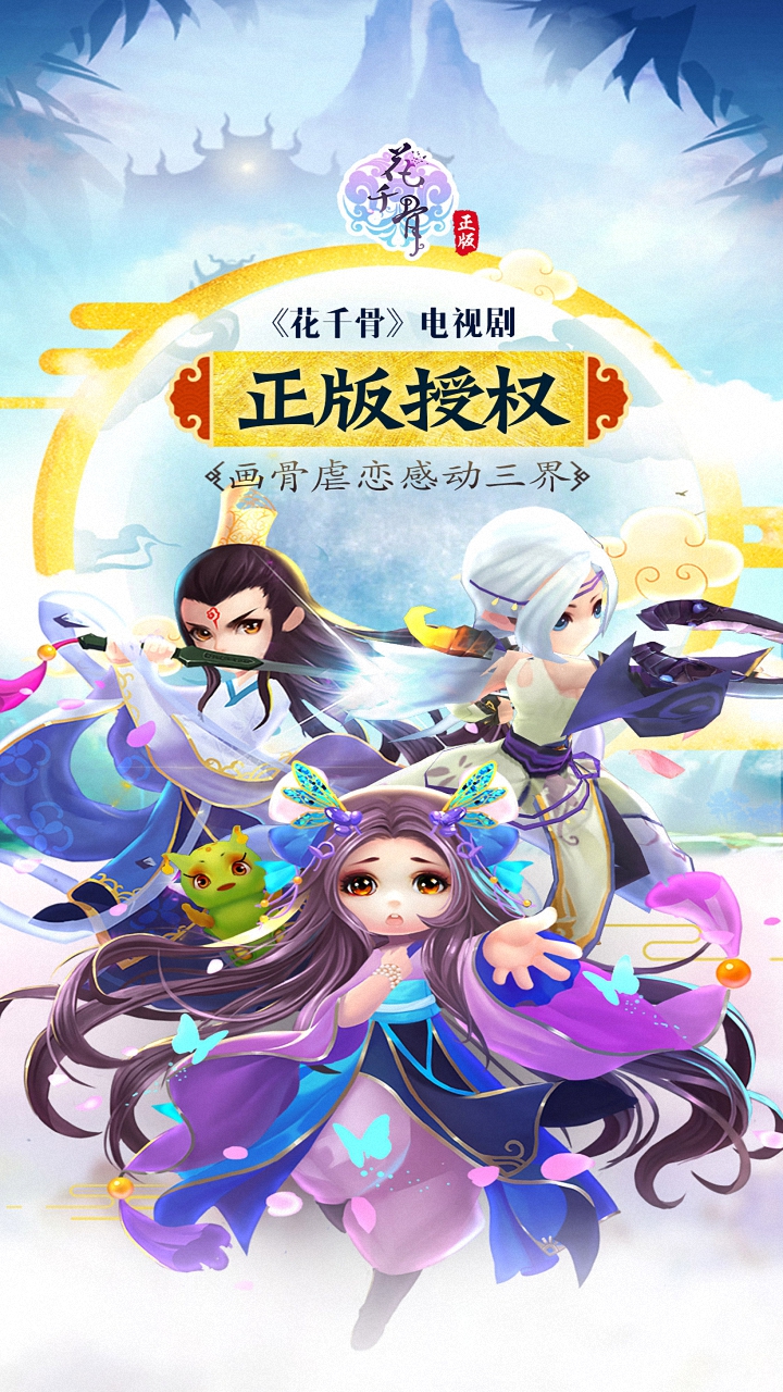 花千骨手游果盘版电脑版电脑版