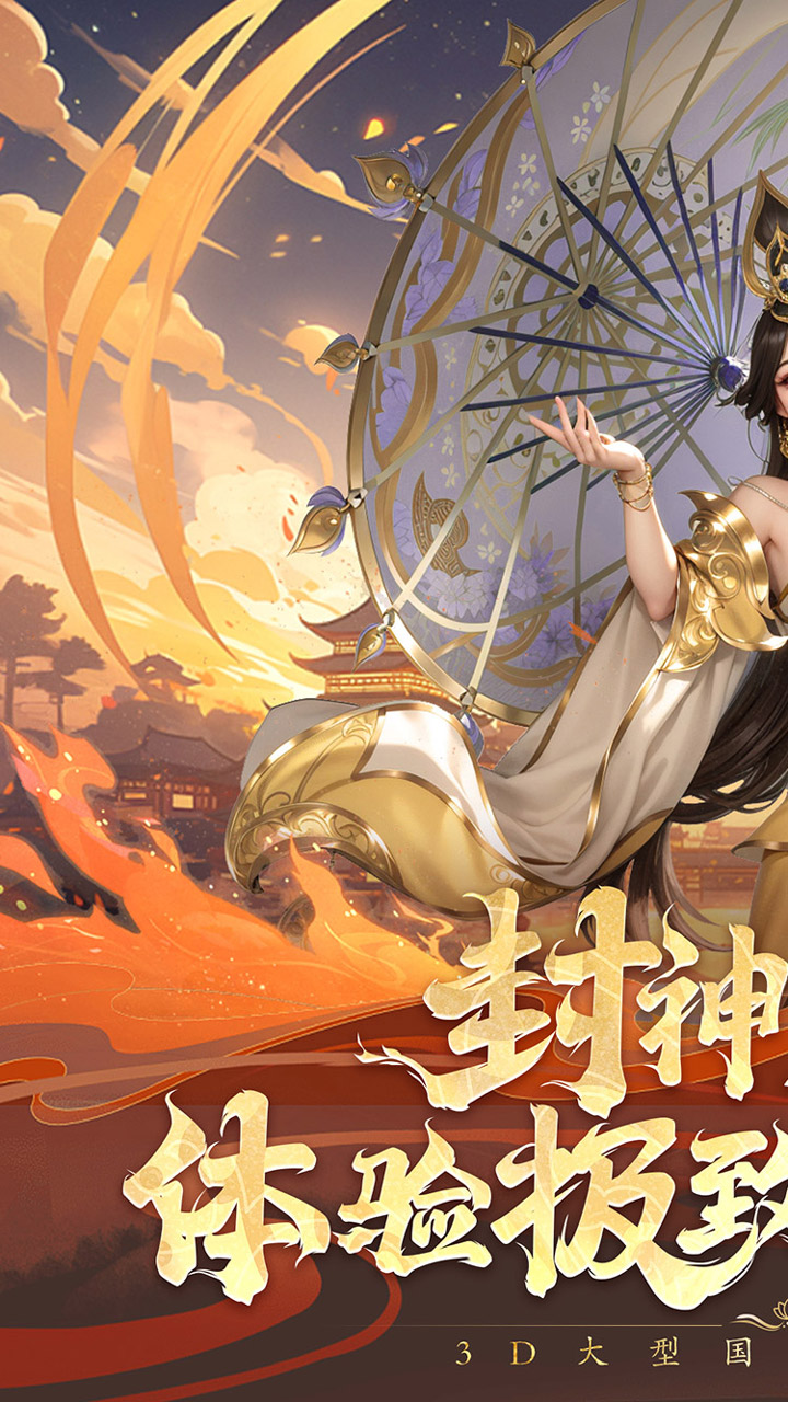 封神殿手游电脑版