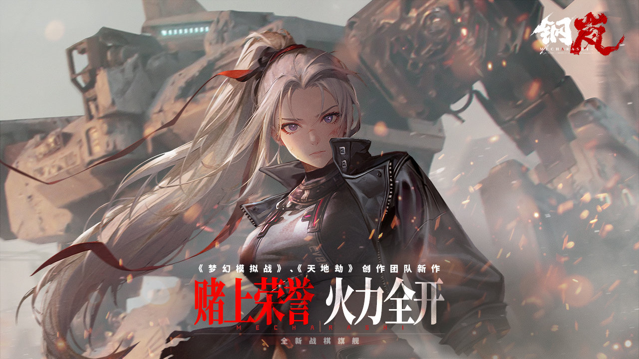 钢岚手游电脑版电脑版