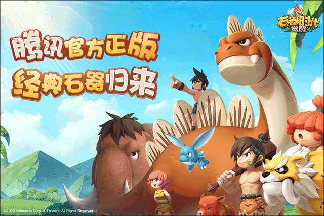 石器时代觉醒电脑版电脑版