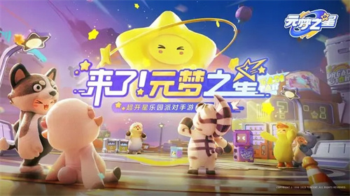 元梦之星手游电脑版电脑版