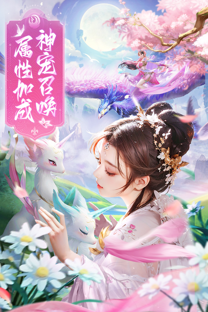 仙圣奇缘破解版电脑版
