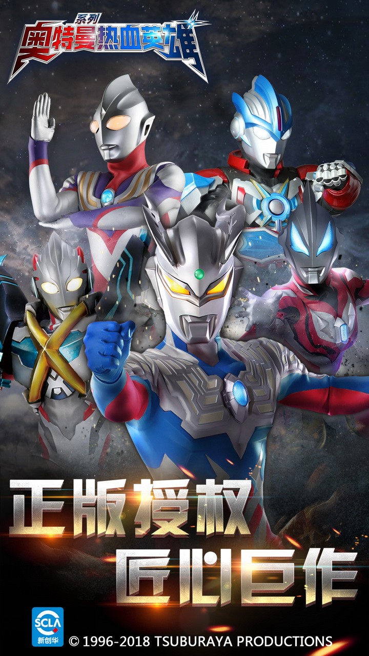 奥特曼热血英雄破解版无限钻石电脑版电脑版
