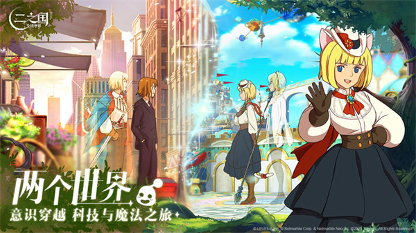 二之国交错世界电脑版电脑版