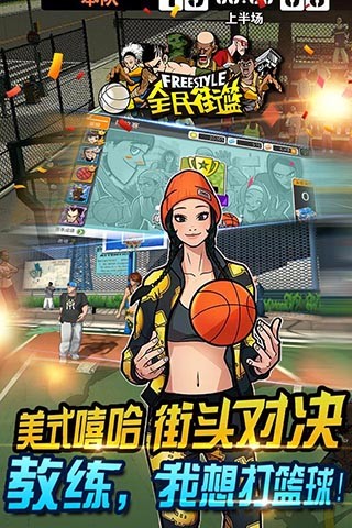 全民街篮电脑版电脑版