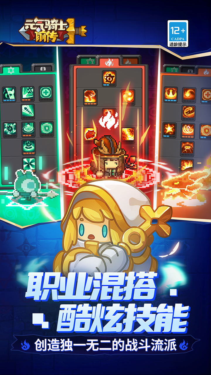 元气骑士前传破解版电脑版电脑版