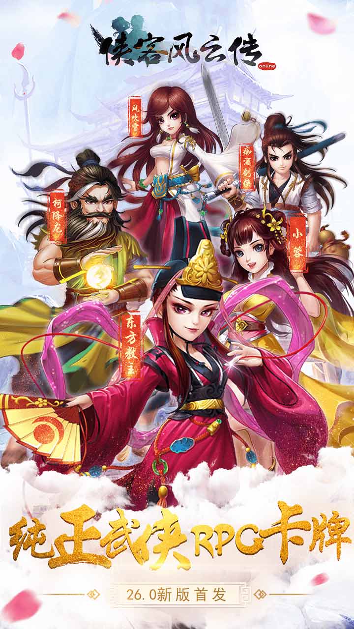 侠客风云传单机破解版电脑版电脑版